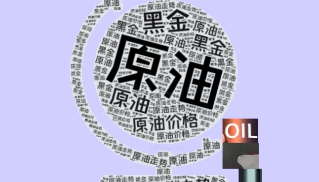 美原油在箱体压力附近震荡，等待库存数据落地