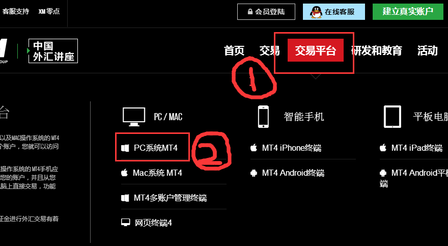 电脑外汇交易软件安装教程(图文详解)(图2) 电脑外汇交易软件安装教程(图文详解)(图2)