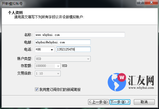 电脑外汇交易软件安装教程(图文详解)(图8) 电脑外汇交易软件安装教程(图文详解)(图8)